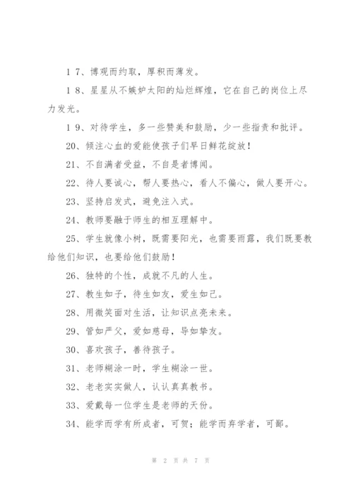 优秀中学教师格言.docx