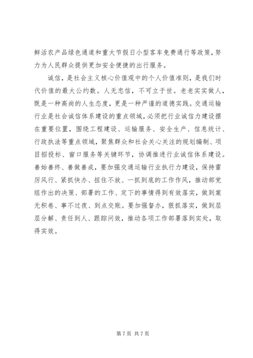 交通运输部党组书记三严三实党课讲稿.docx