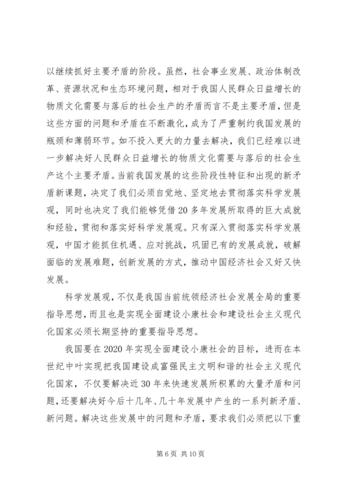 提升科学发展的思想水平思想汇报.docx