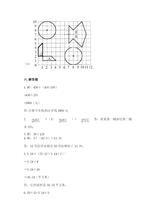 小学六年级数学上册期末考试卷附完整答案（夺冠系列）.docx