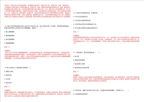 考研考博法硕非法学南京财经大学红山学院考研押题卷3套含答案详解II