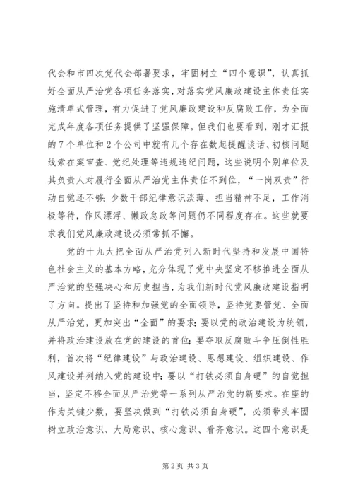 副市长在落实党风廉政建设主体责任工作会议上的讲话 (3).docx