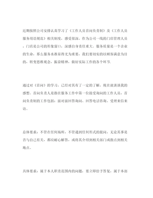 精编落实首问负责制心得体会范文三篇.docx