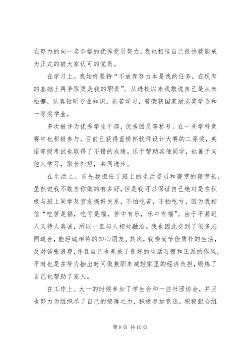 优秀共青团员申请事迹 (3).docx