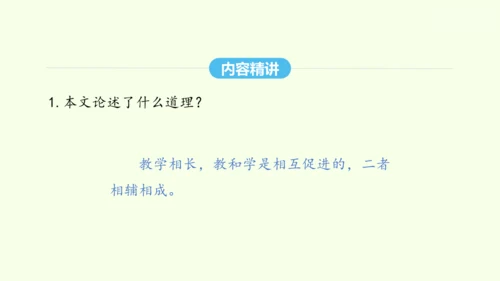 第22课《礼记》二则 统编版语文八年级下册 同步精品课件