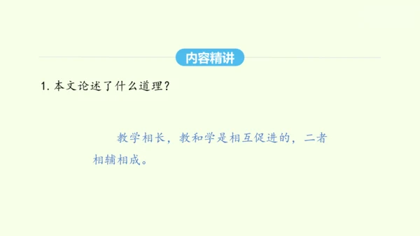 第22课《礼记》二则 统编版语文八年级下册 同步精品课件