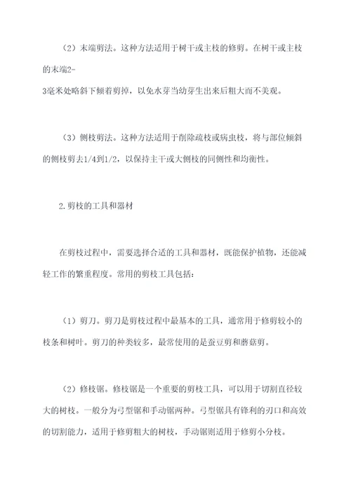 园林绿化修剪技术培训课件