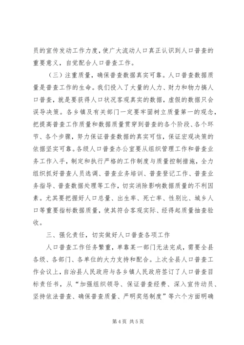 副县长在全县人口普查业务培训会议上的讲话.docx