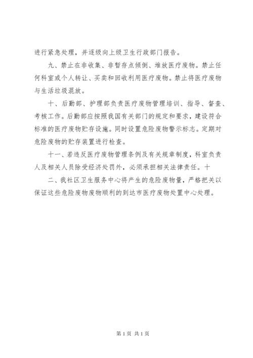 医疗危险废物管理计划 (3).docx