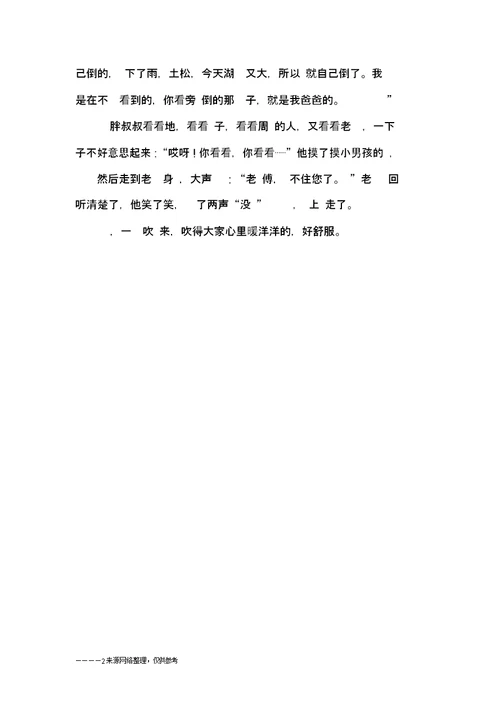 游湖风波 初一作文