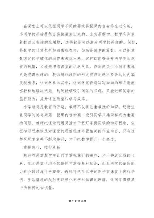 关于小学数学课堂导入方法.docx