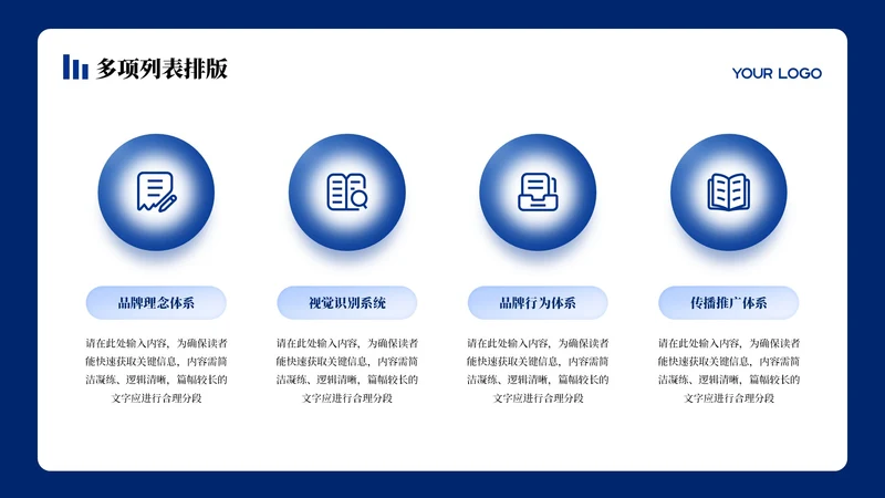 蓝色商务风4项列表PPT单页