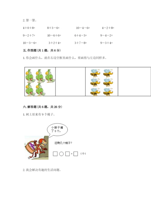 小学数学试卷一年级上册数学期末测试卷精品（预热题）.docx