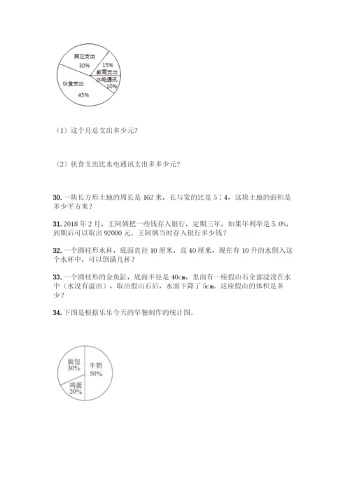 小学数学六年级下册应用题50道丨精品(全国通用).docx