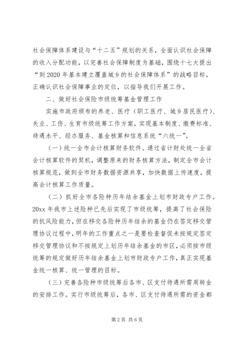 社保局基金管理科年度工作计划.docx