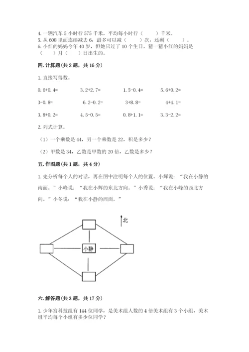 小学数学三年级下册期末测试卷及参考答案【b卷】.docx