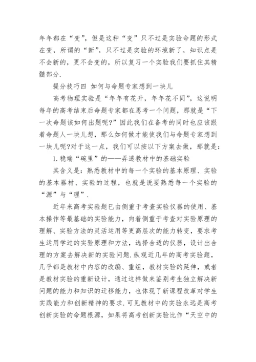 高考物理实验方法，七种主要方法.docx