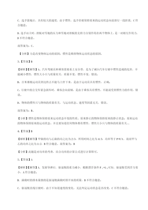 强化训练乌鲁木齐第四中学物理八年级下册期末考试定向测评练习题（含答案解析）.docx