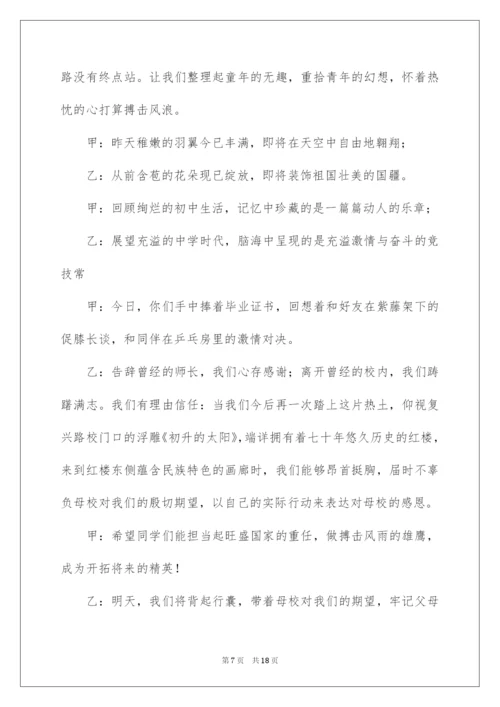 2022初三毕业典礼主持稿.docx