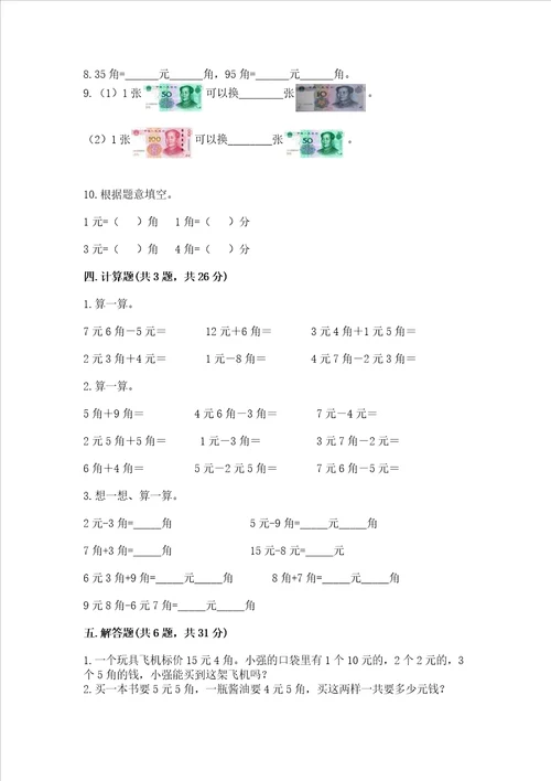 小学一年级数学认识人民币同步练习题附答案突破训练