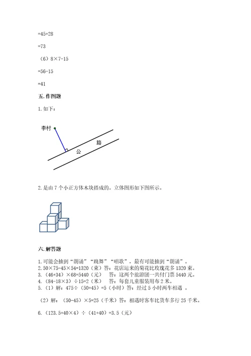 苏教版小学四年级上册数学期末试卷带答案