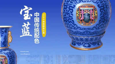 蓝色国风中国传统配色宝蓝介绍PPT模板