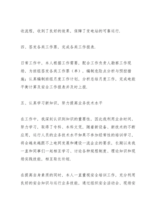 烹调技师业务技术工作总结(多篇).docx