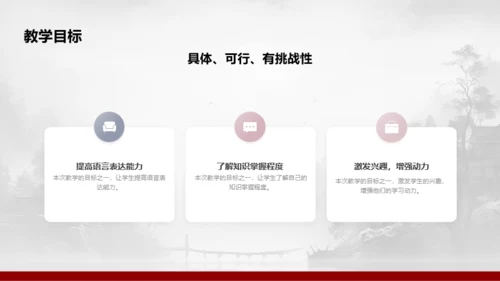 水墨风教学总结与评估PPT模板