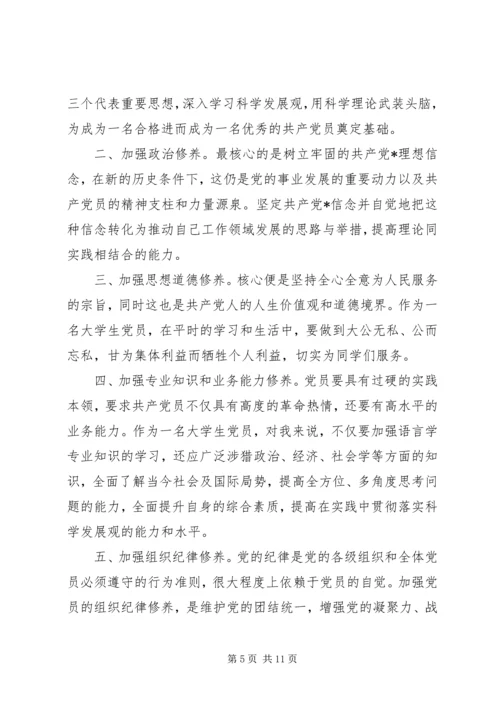 关于加强自身思想建设提高党性修养.docx