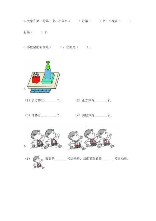 小学一年级上册数学期中测试卷附答案（完整版）.docx