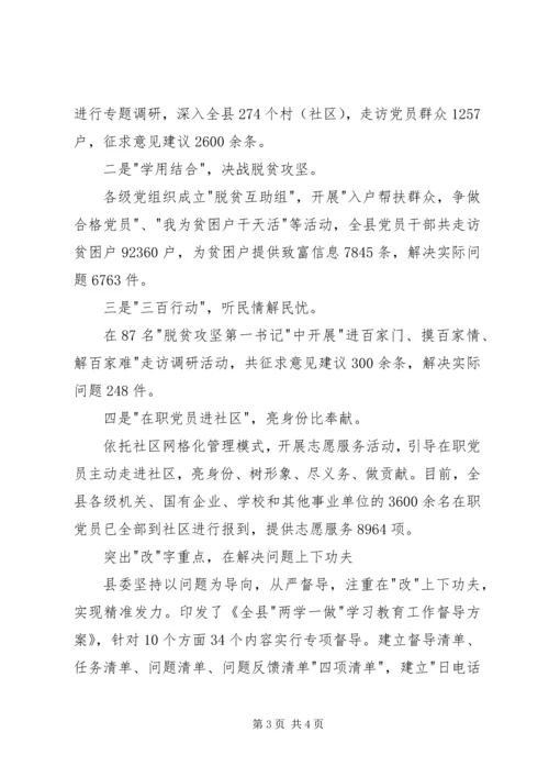 机关党员两学一做阶段性学习工作汇报材料 (4).docx