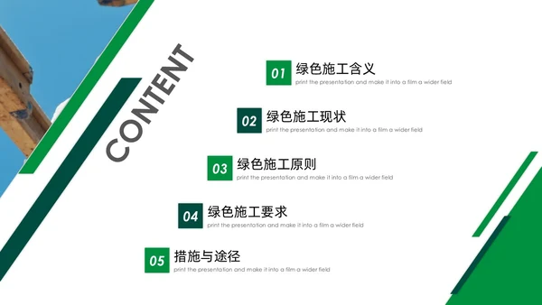 践行环保理念建筑施工PPT模板工程