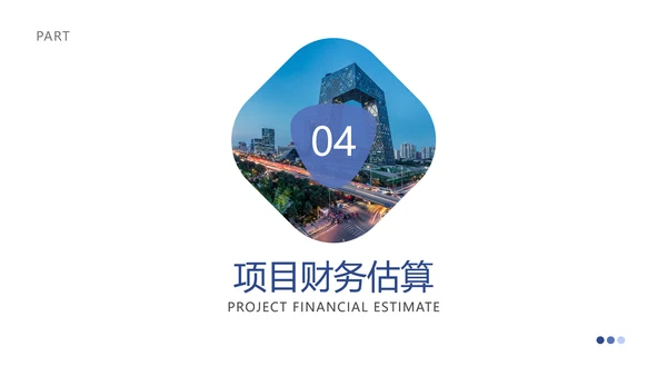 蓝色简约大学生创业计划书PPT模板