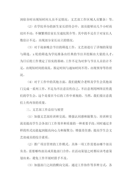 学生会文艺部工作总结.docx