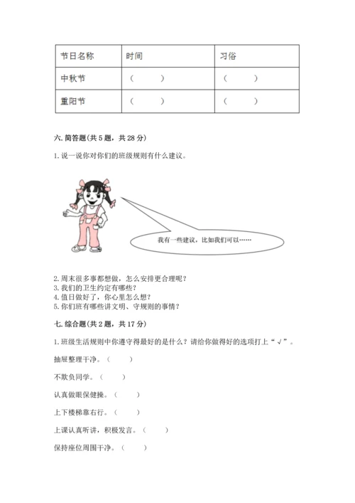 部编版小学二年级上册道德与法治期中测试卷【培优b卷】.docx