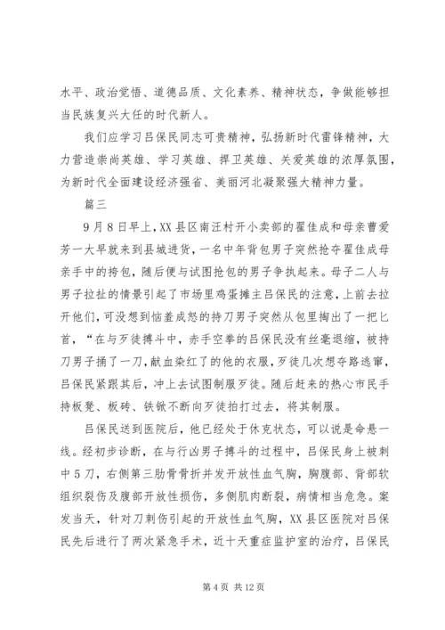 学习吕保民同志先进事迹有感七篇.docx