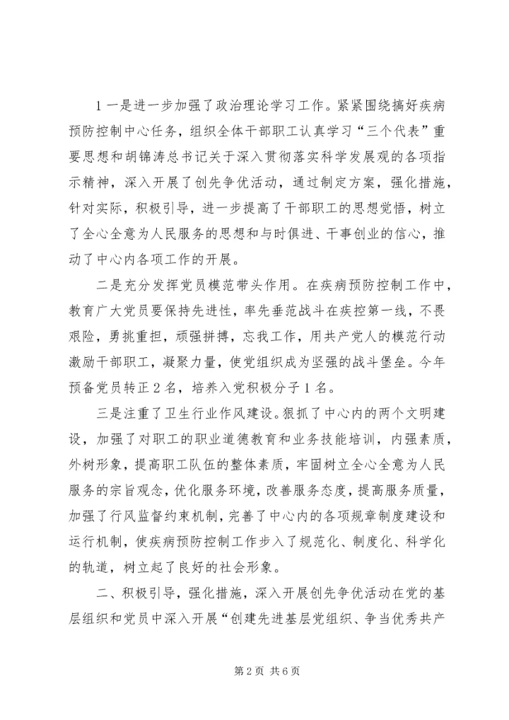 县疾控中心创先争优工作汇报 (5).docx