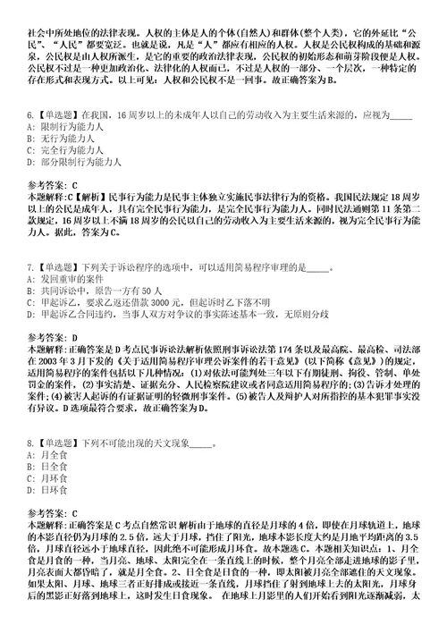 2022年09月甘肃省定西市度第二批引进631名急需紧缺人才51历年考点试题摘选含答案解析