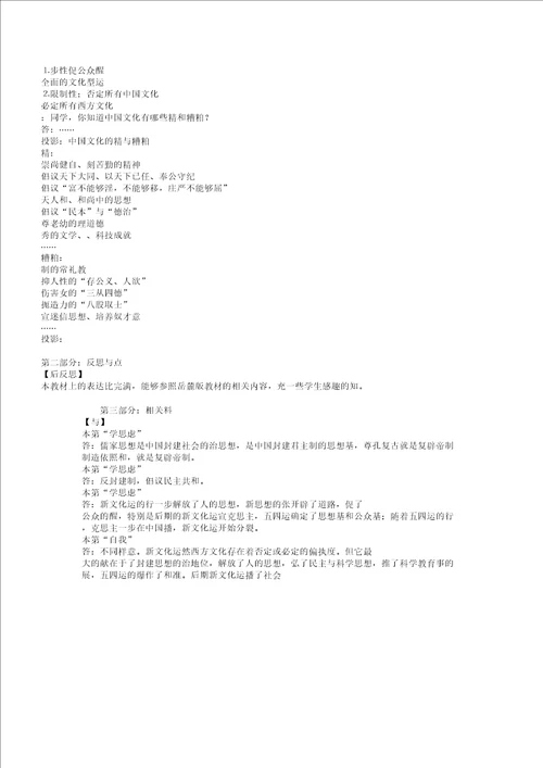 专题三第二课新文化运动教案人民版教案
