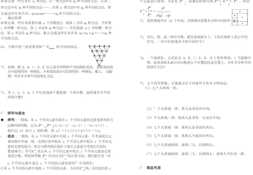 小学奥数知识点汇总讲义.docx