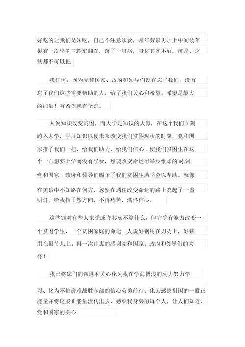 2021年扶贫感谢信范文合集五篇