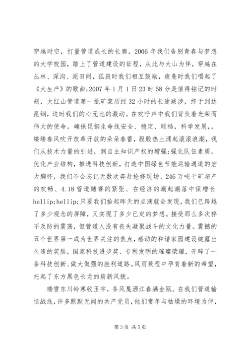 我心中飘扬党旗.docx