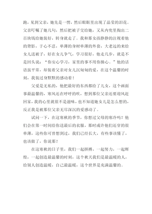 寒秋中的温馨一刻作文900字-1.docx