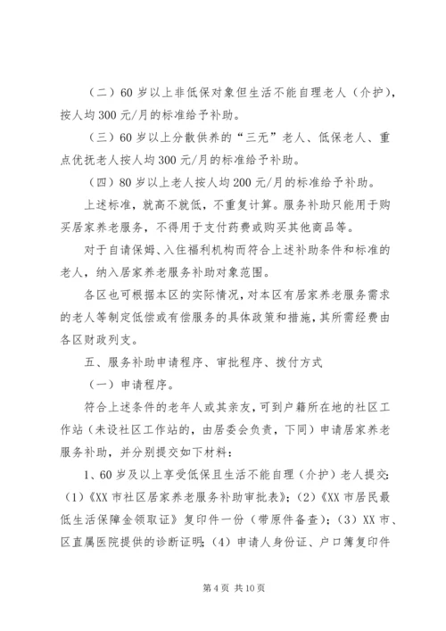 镇居家养老实施方案 (5).docx