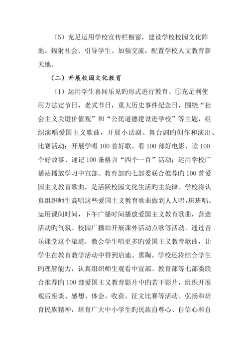 学校美化方案.docx