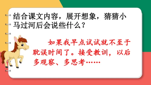 14、小马过河（第二课时）课件