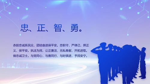 蓝色公安警察党建年终工作汇报PPT