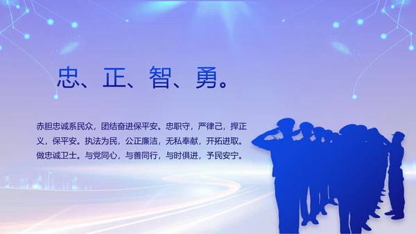 蓝色公安警察党建年终工作汇报PPT