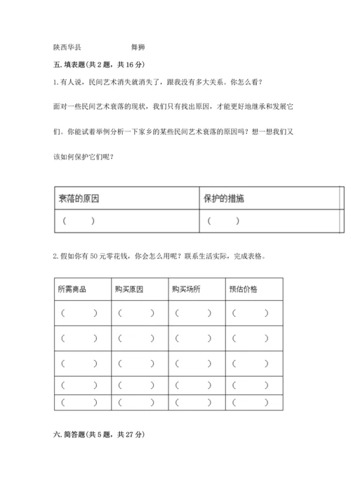 部编版小学四年级下册道德与法治《期末测试卷》附参考答案【b卷】.docx