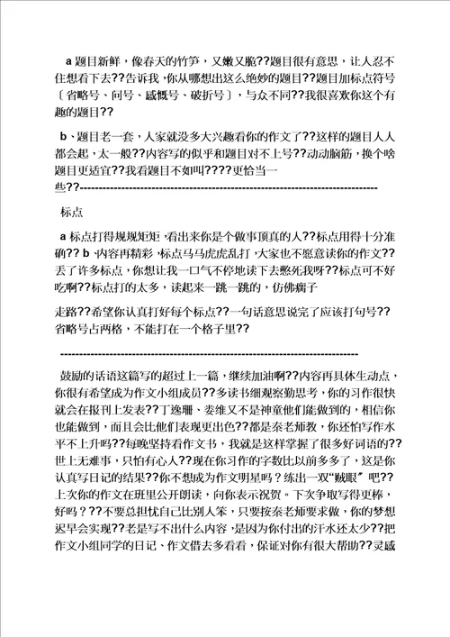 最新三年级作文教师评语